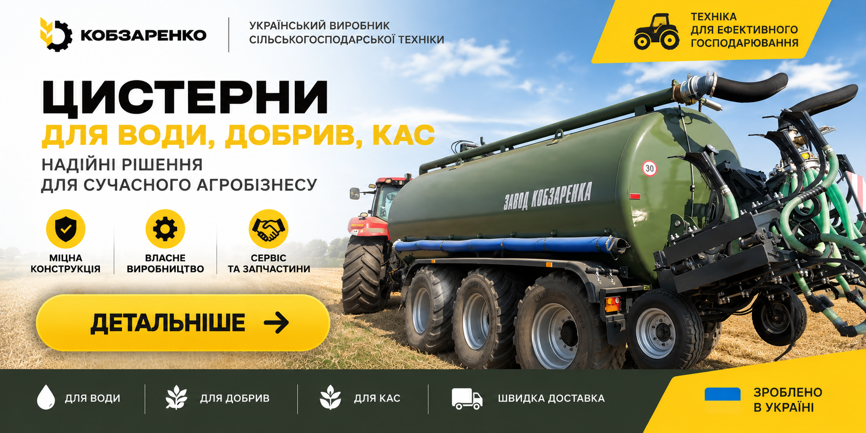 Бочки для внесення гною: технологія внесення органіки та збереження структури ґрунту